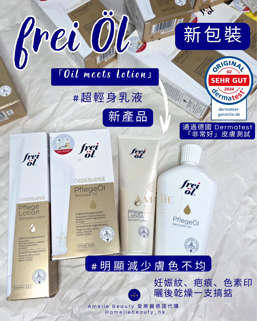 frei öl 全效護理精華乳液以「油護膚效能 × 乳液輕盈質地」