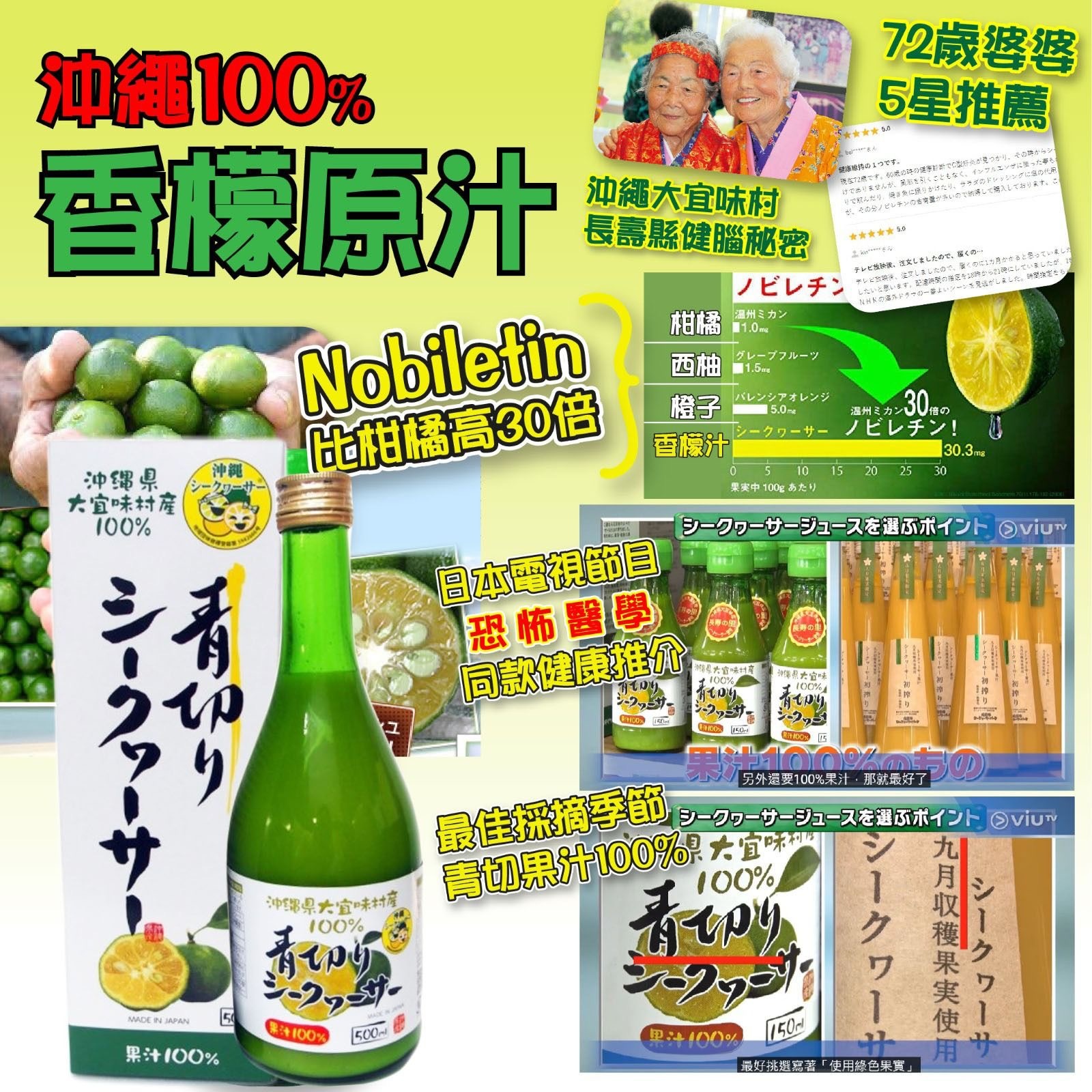 日本大宜味村100%青切香檬原汁500ml