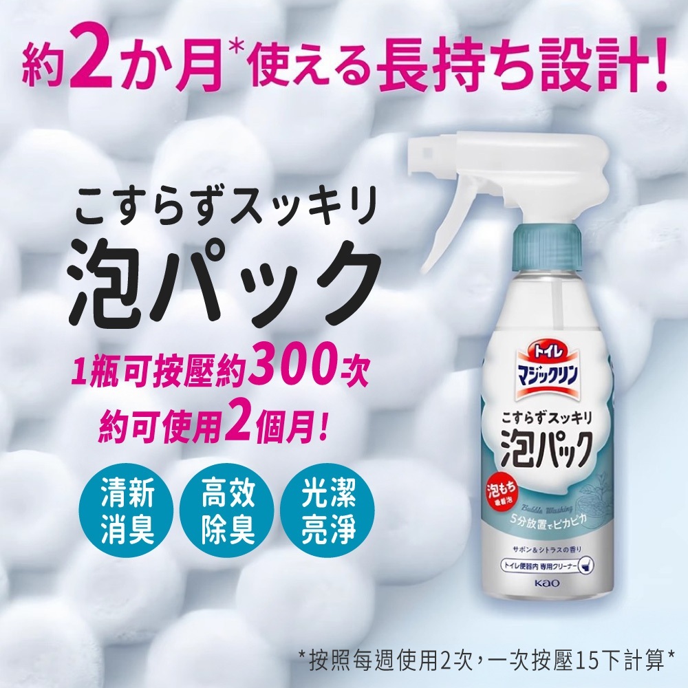 KAO花王 馬桶泡沫清潔劑 【WY0299】