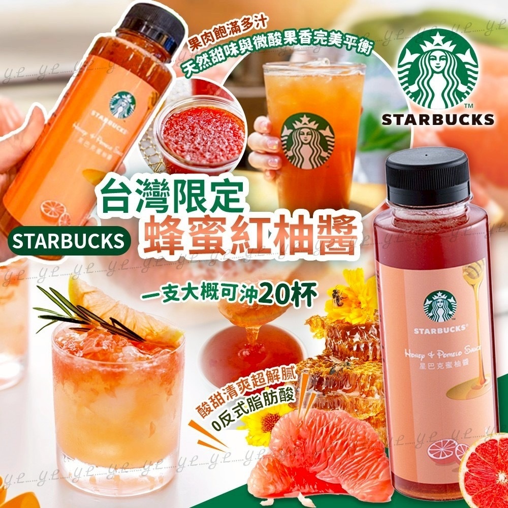 台灣starbucks限定蜂蜜紅柚醬