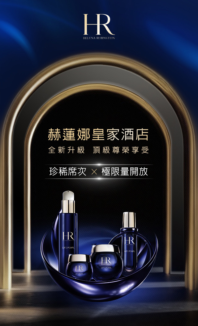 赫蓮娜皇家酒店 全新升級頂級尊榮享受