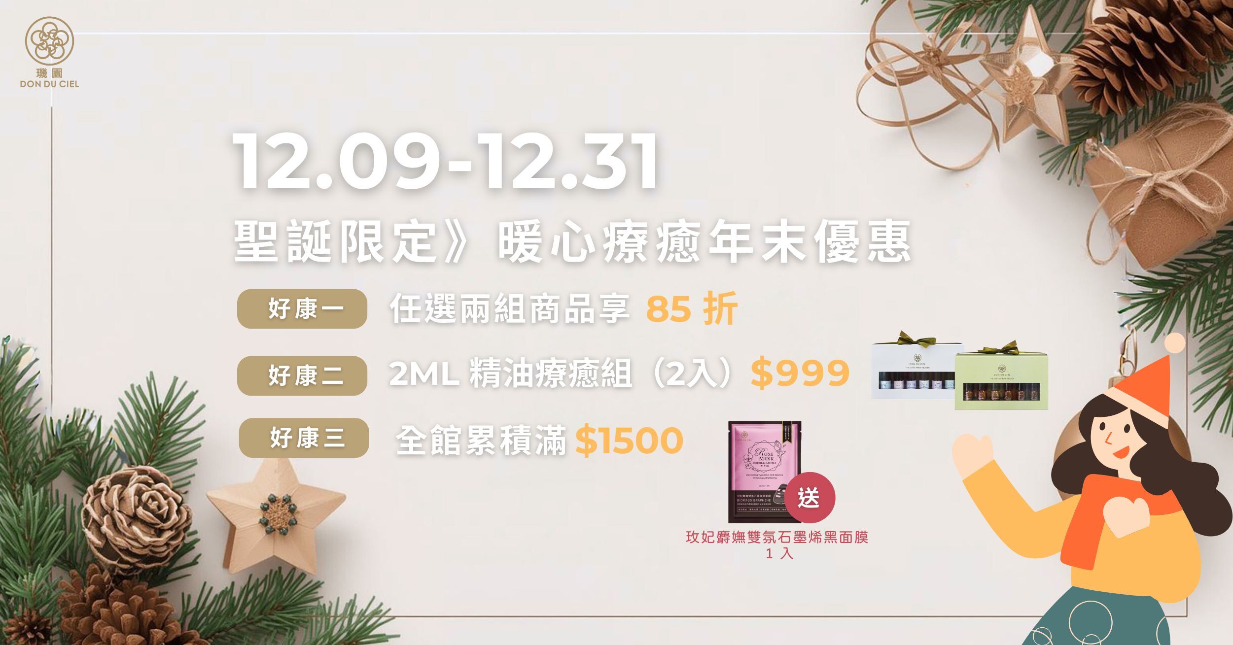 聖誕節,1212,交換禮物,香氛,送禮