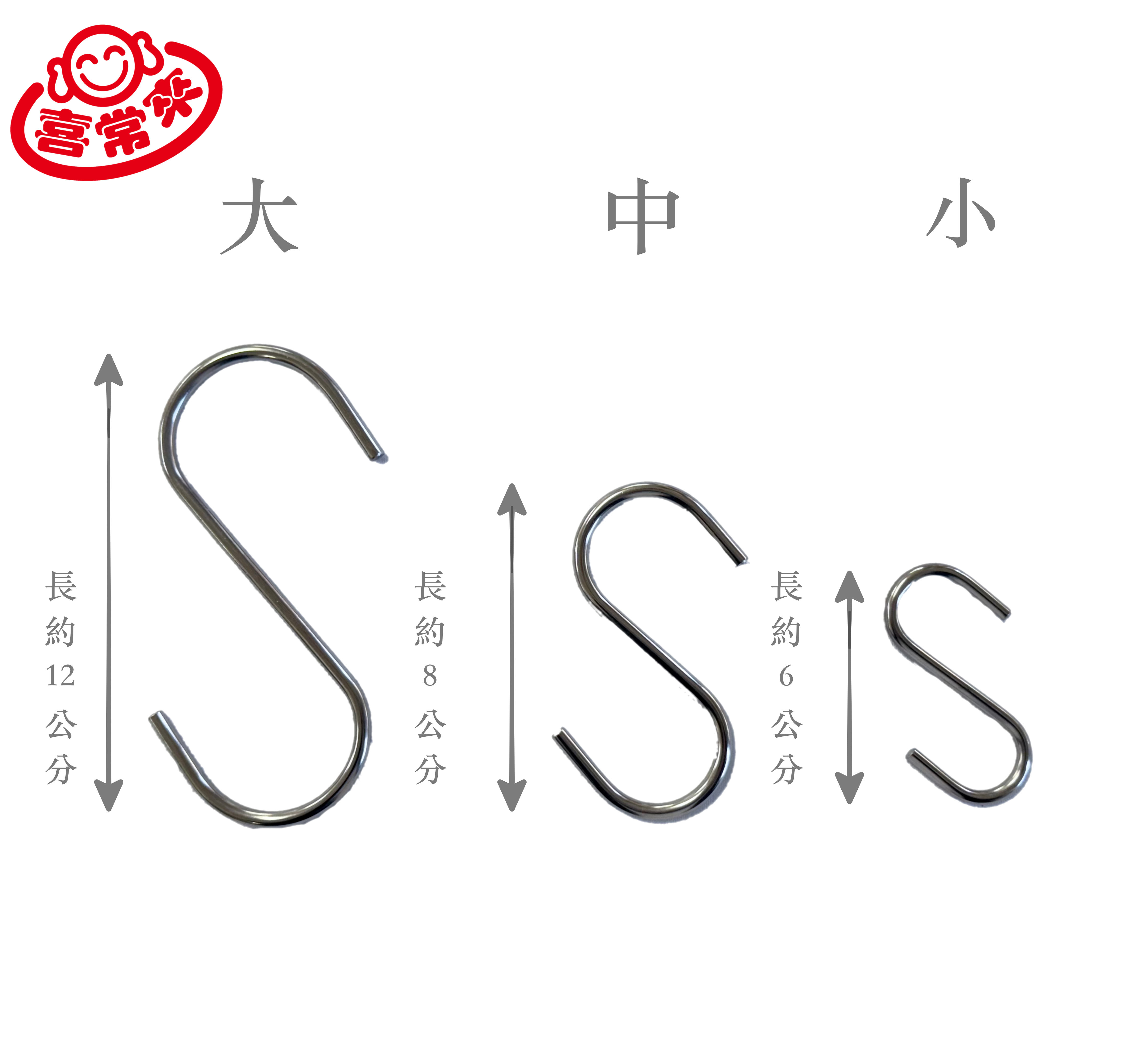 S掛勾 不鏽鋼S掛勾 加厚S掛鉤