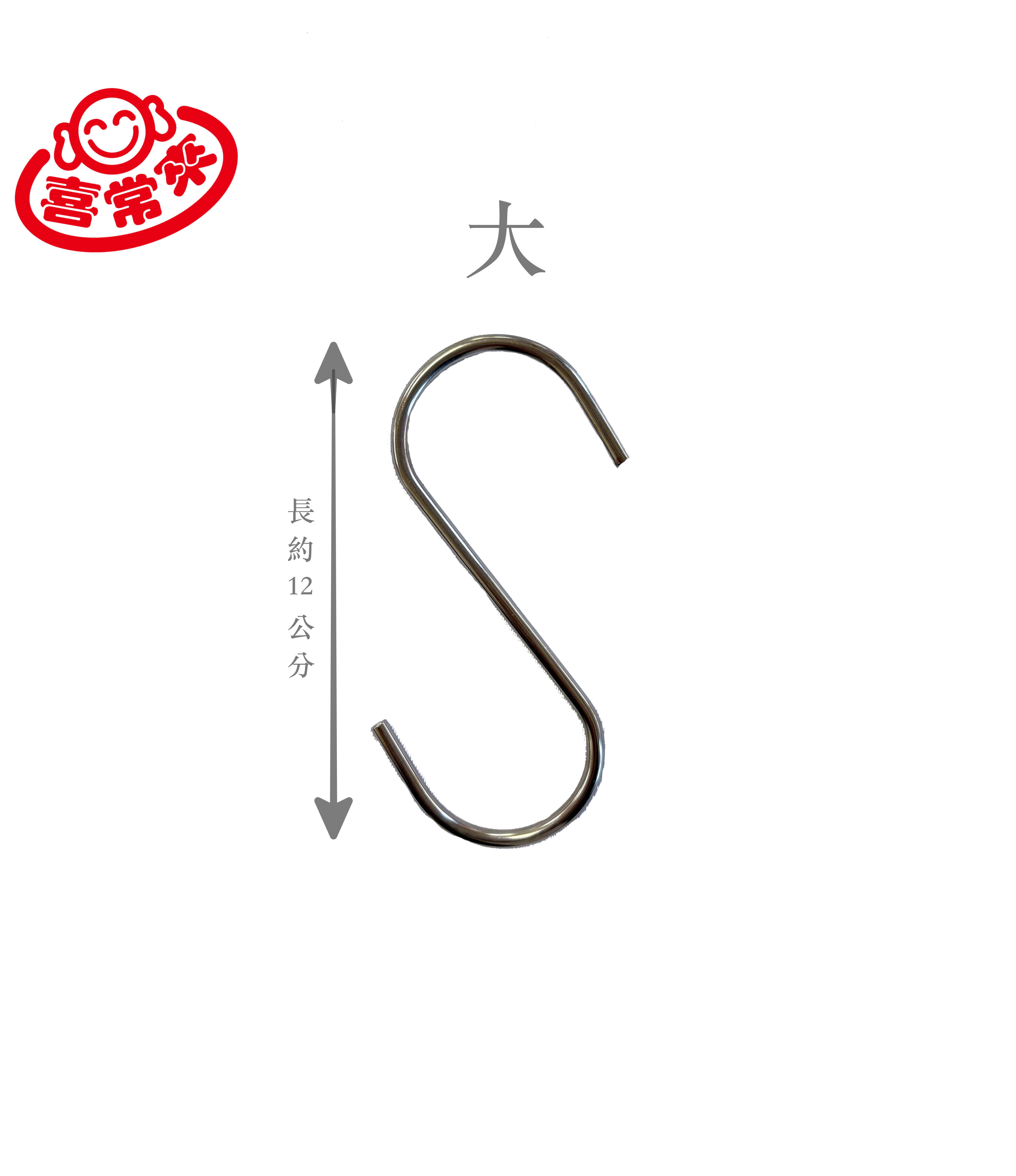 S掛勾 不鏽鋼S掛勾 加厚S掛鉤