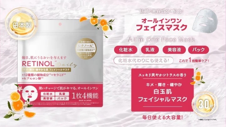 日本DEVIL BEAUTY視黃醇多效合一面膜30枚入