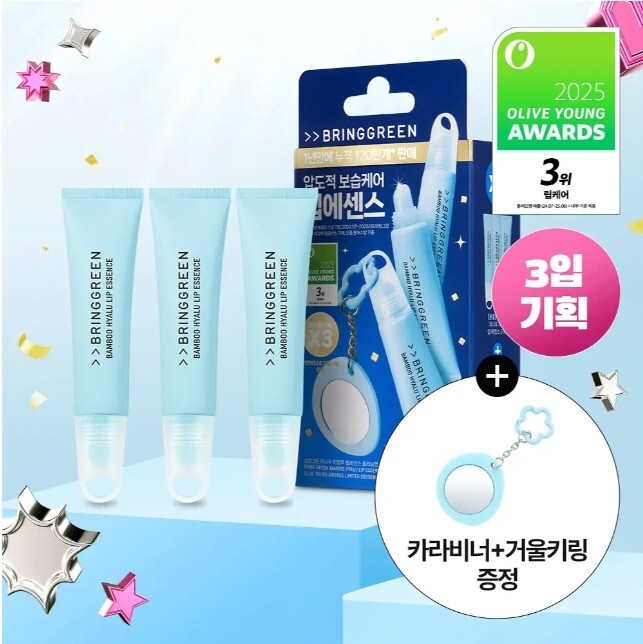 韓國BRING GREEN竹子玻尿酸唇部精華護唇膏套組