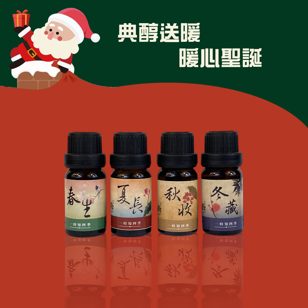 一時知四季20ml組