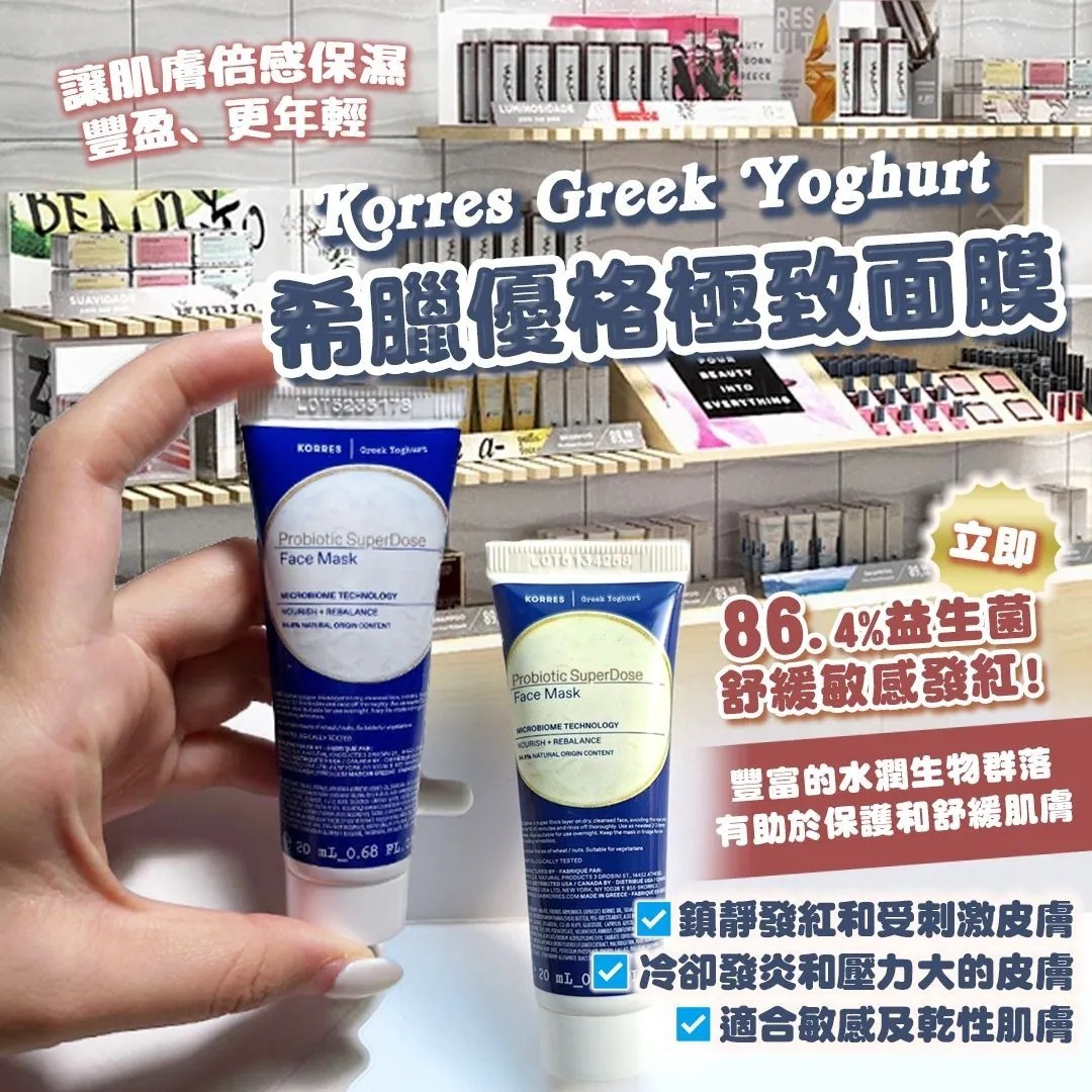 20251214 [現貨]KORRES乳酪益菌即效舒緩面膜20ml (J85) #J （截單日後七個工作天可取）