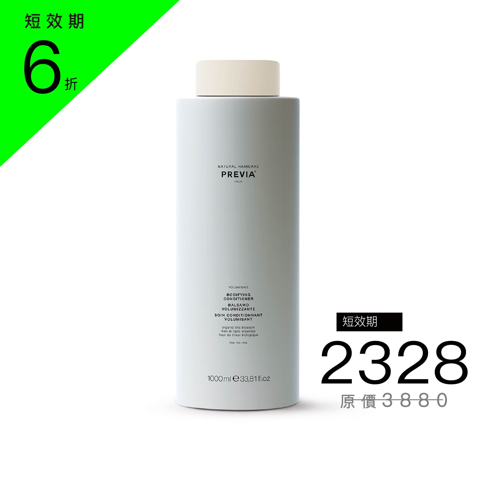 PREVIA 紫椴花蓬鬆護髮素