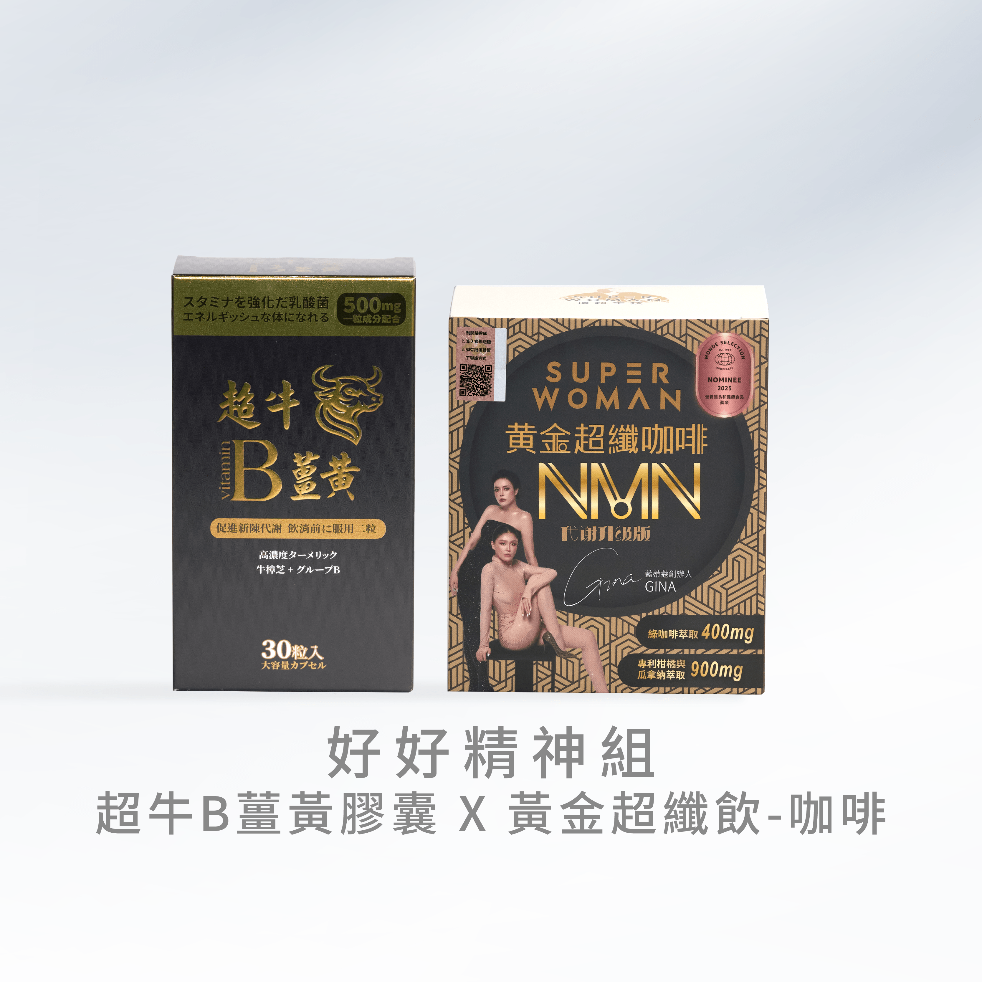 【好好精神組】超牛B薑黃膠囊＋黃金超纖咖啡