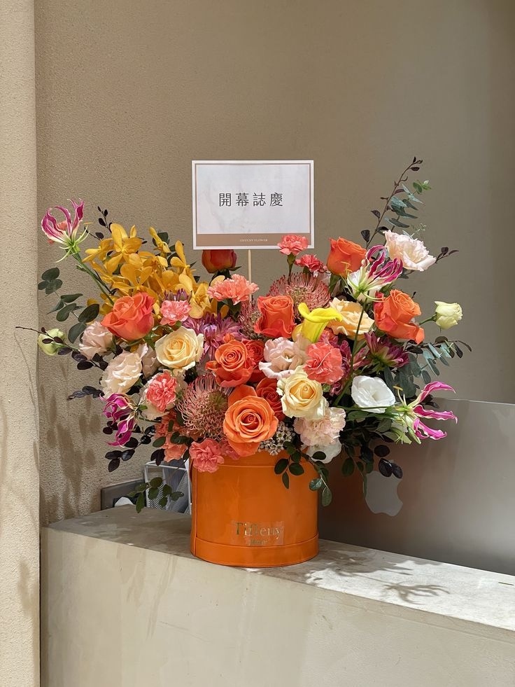 奢華版愛馬仕橘 鮮花盆花 開幕花禮
