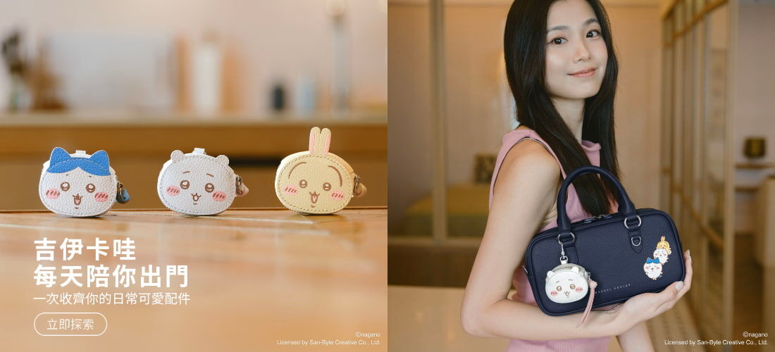 Samuel Ashley x 吉伊卡哇聯名系列 - 立即選購