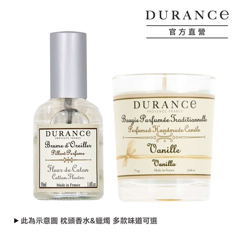 DURANCE朵昂思 香氛好眠套組/香氛居家儀式組-多款 枕頭香水 蠟燭 香氛噴霧