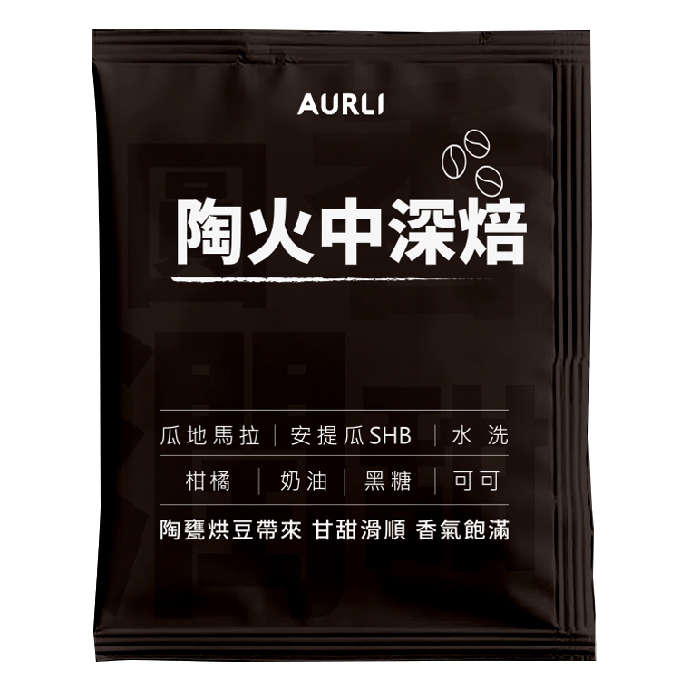 陶火三焙｜濾掛咖啡