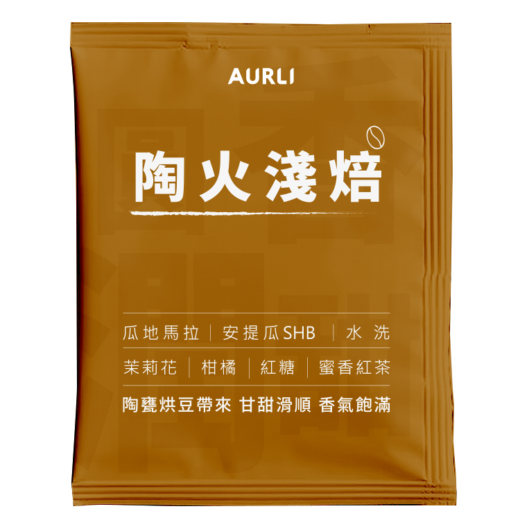 陶火三焙｜濾掛咖啡