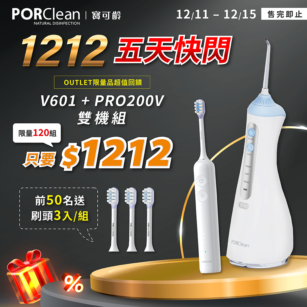 1212 五天快閃｜V601＋PRO200V 雙機組