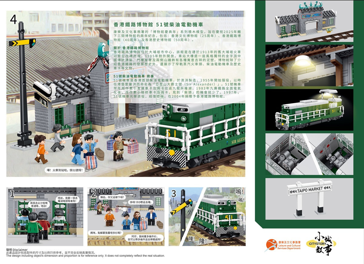 小城故事拼裝積木：香港鐵路博物館40周年 - 51號柴油電動機車(904塊)