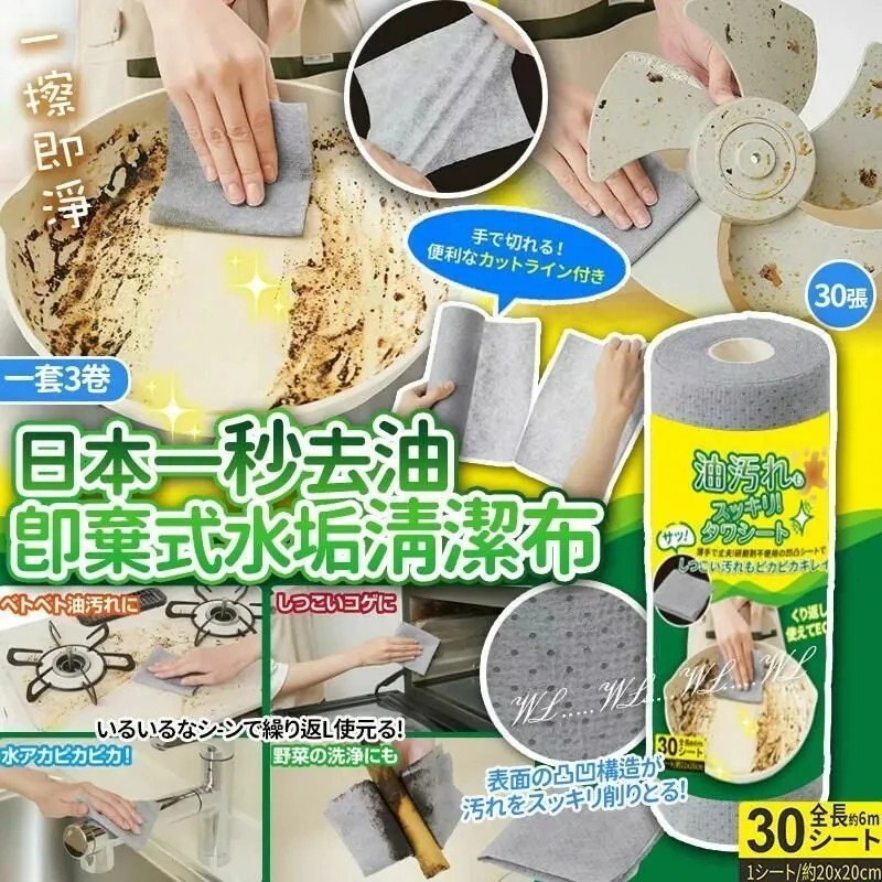 20251214 [現貨] 日本一秒去油即棄式水垢清潔布 30片(一套3卷) #J （截單日後七個工作天可取）