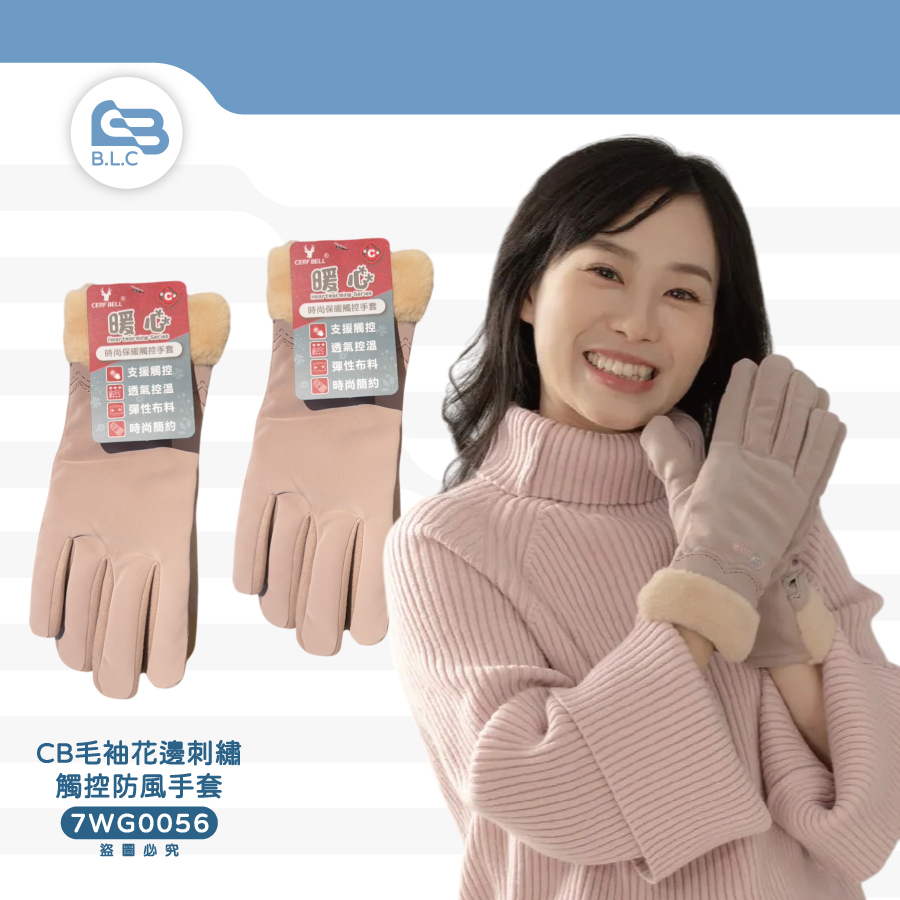 CB毛袖花邊刺繡觸控防風手套7WG0056