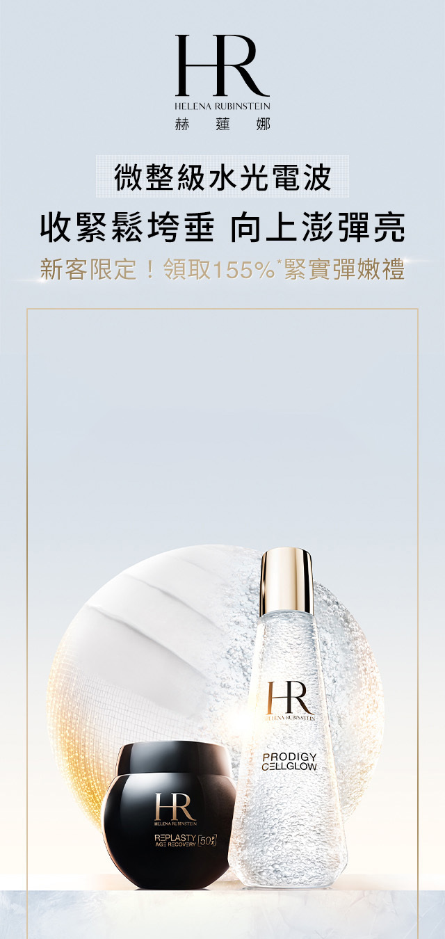 微整級水光電波 收緊鬆垮垂向上澎彈亮 新客限定！領取155%*緊實彈嫩禮