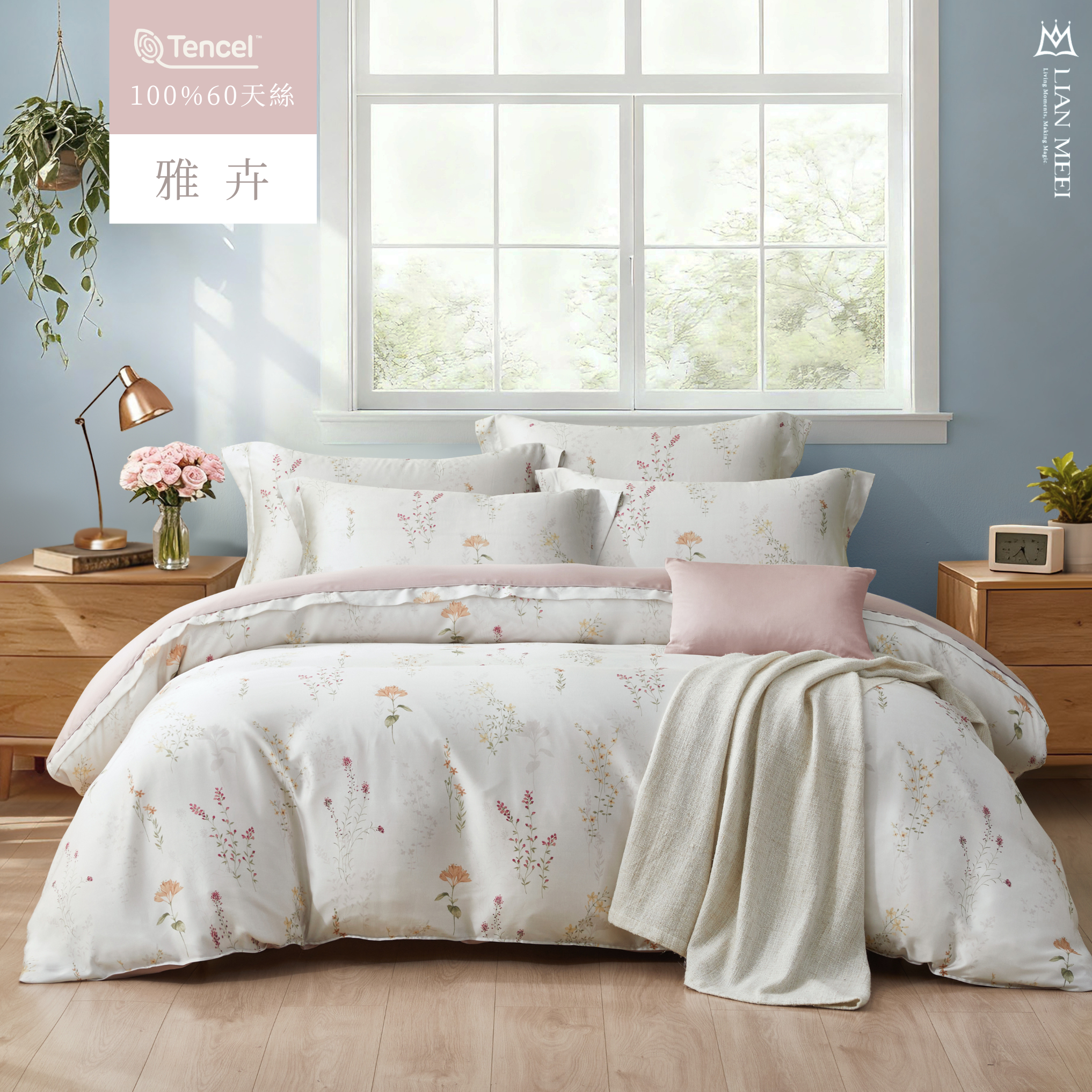 100%60支天絲|雅卉 (無荷葉邊)