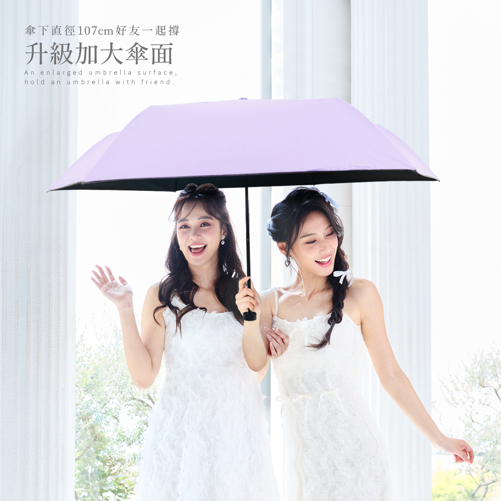 升級大傘面,傘下直徑107公分,與朋友共撐也沒問題