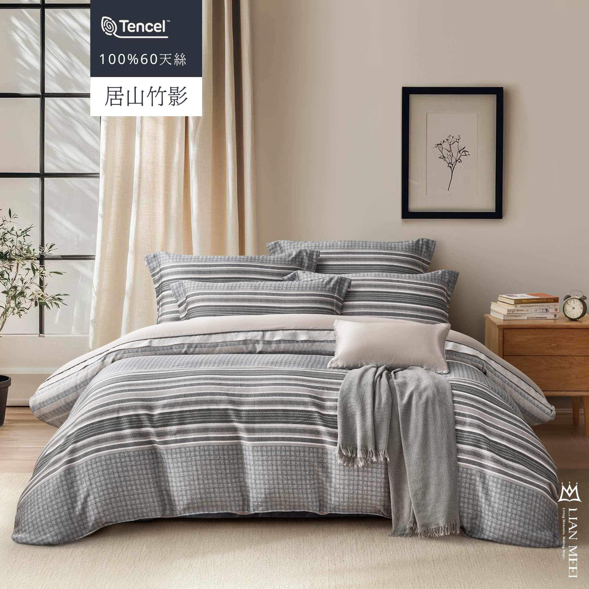 100%天絲60支|君山竹影