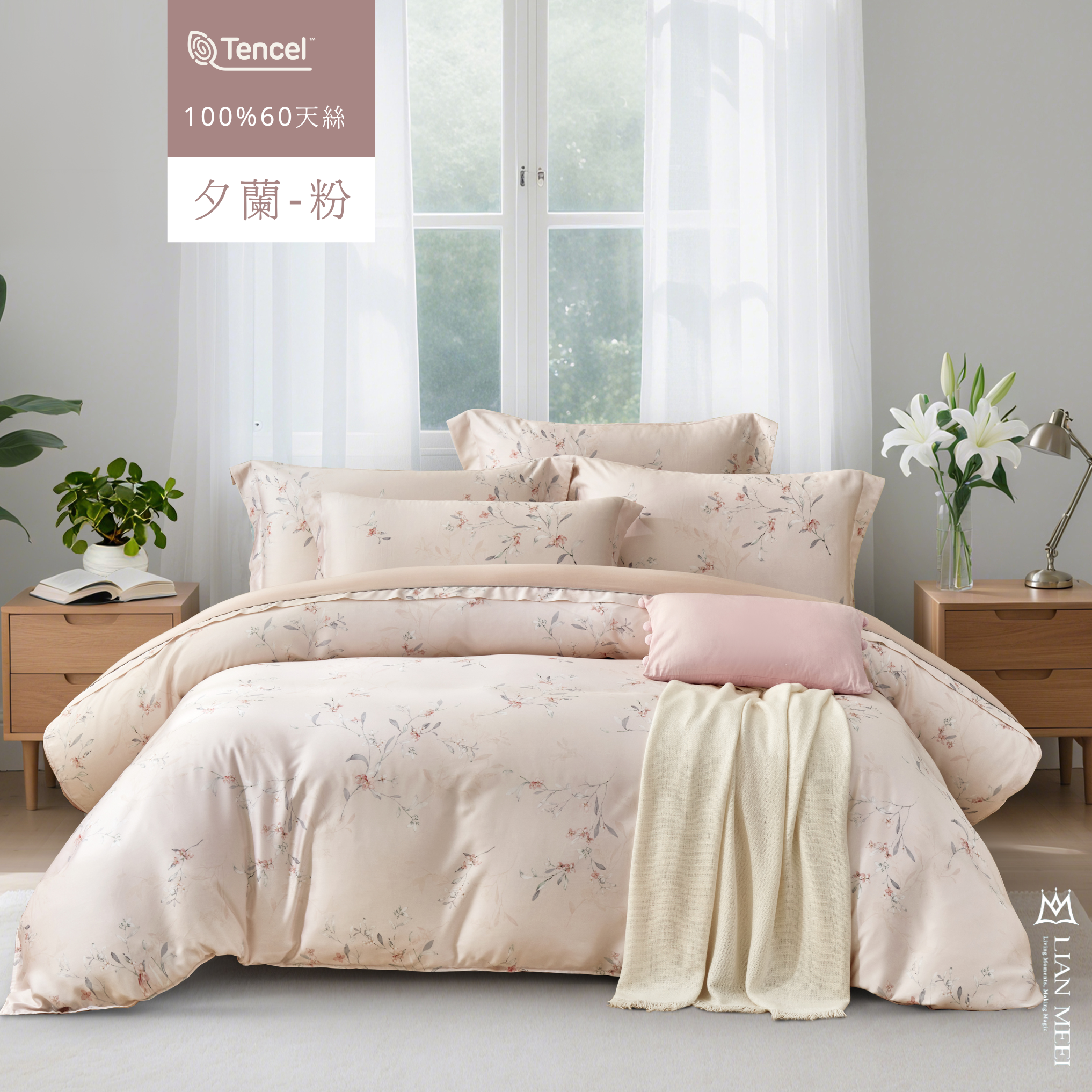 100%天絲60支|夕蘭-粉(無荷葉邊)
