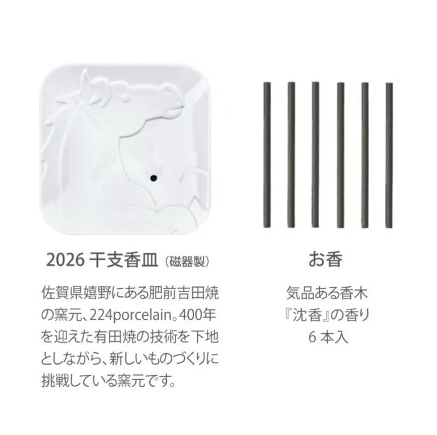日本香堂 馬年限定線香禮盒