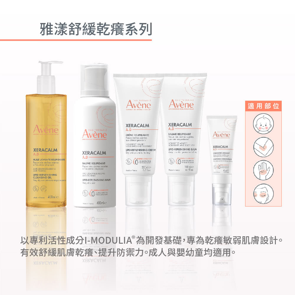 Avene雅漾舒緩乾癢精華 乾癢敏弱肌適用 獨特配方