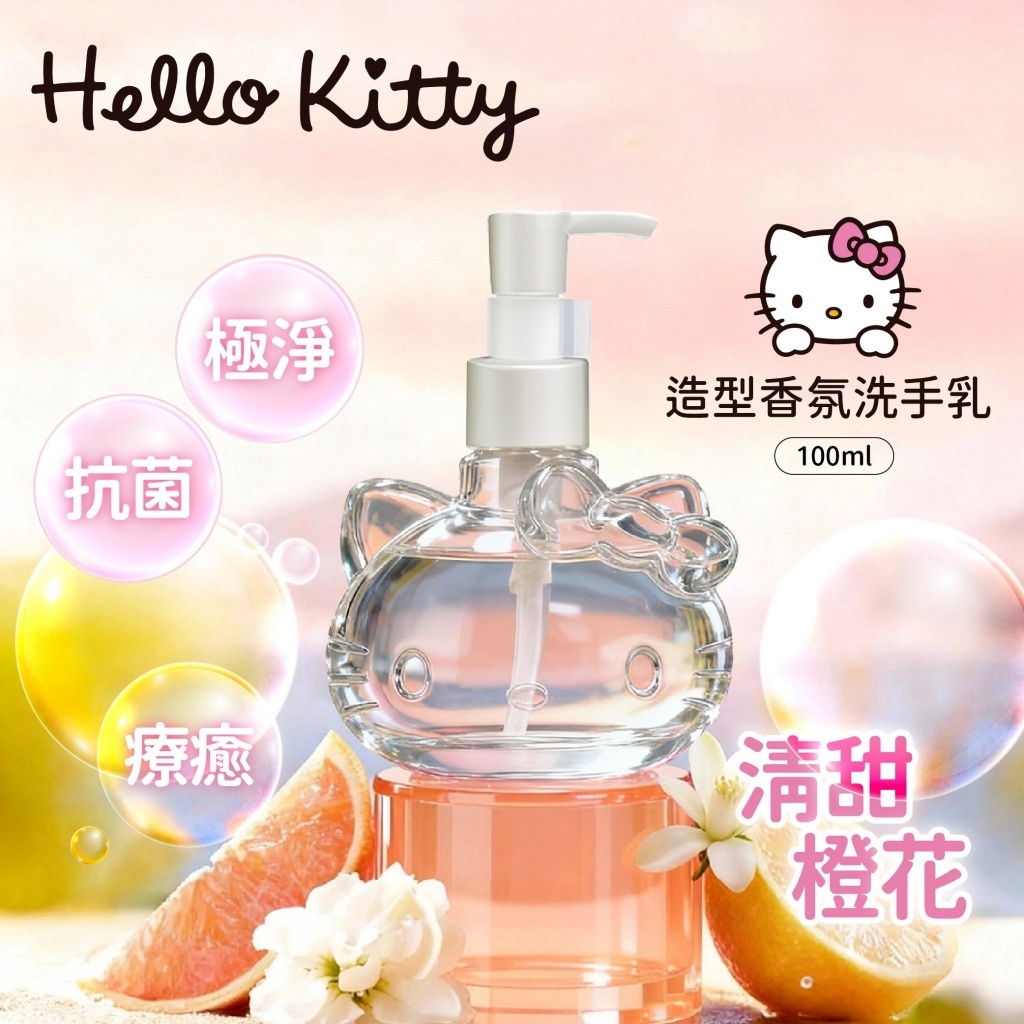 Hello Kitty造型香氛洗手乳100ML