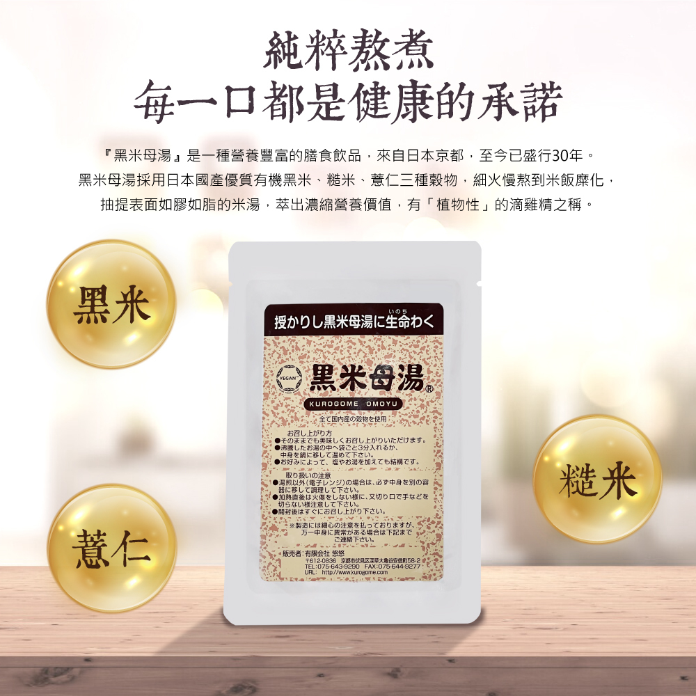 [日本原裝]黑米母湯禮盒組(150毫升x10包/盒)【純植營養飲】