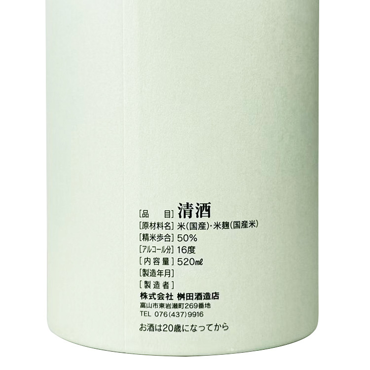 Masuizumi Zodiac Junmai Daiginjo 2026 (Year of Horse)