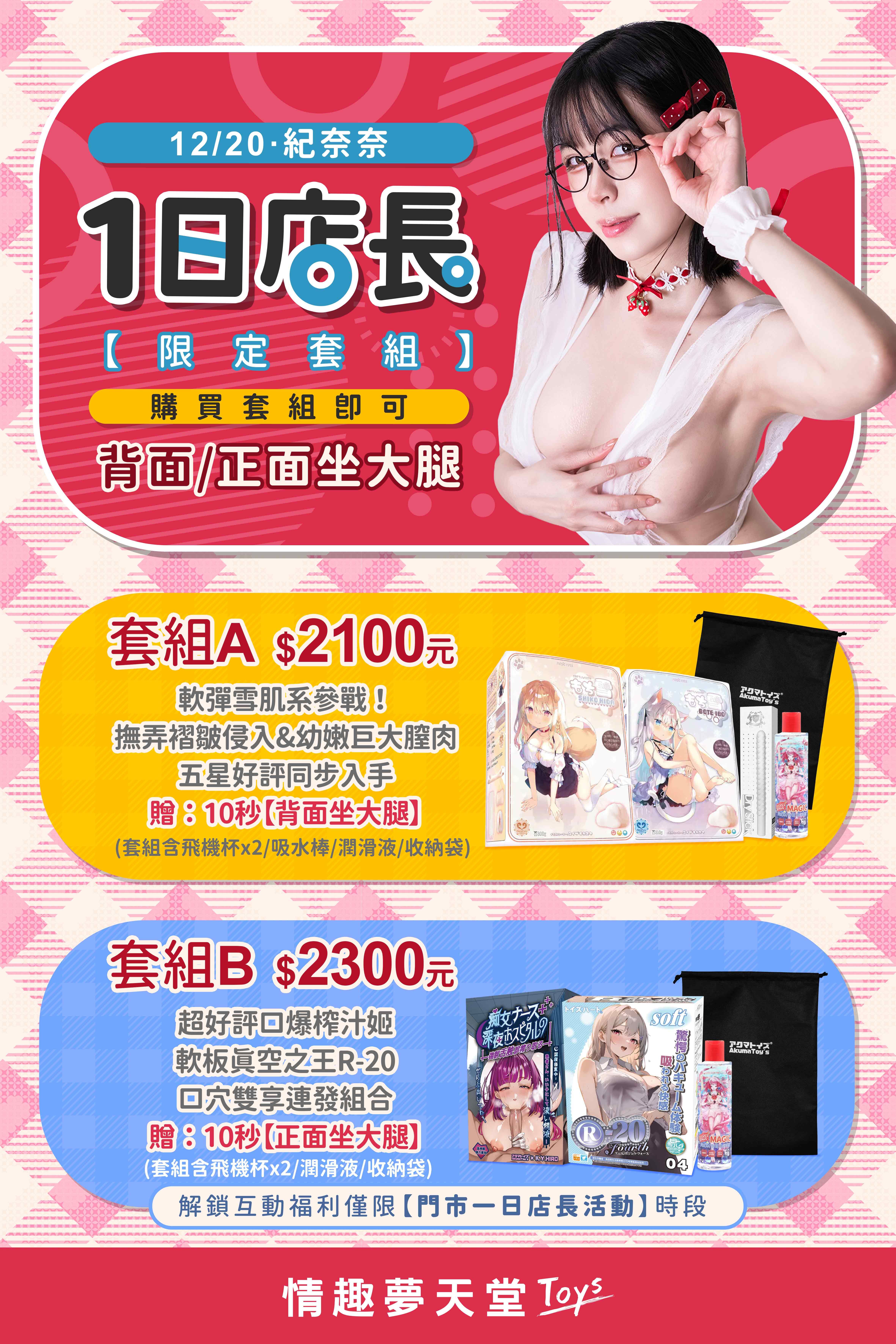 夢天堂一日店長 紀奈奈