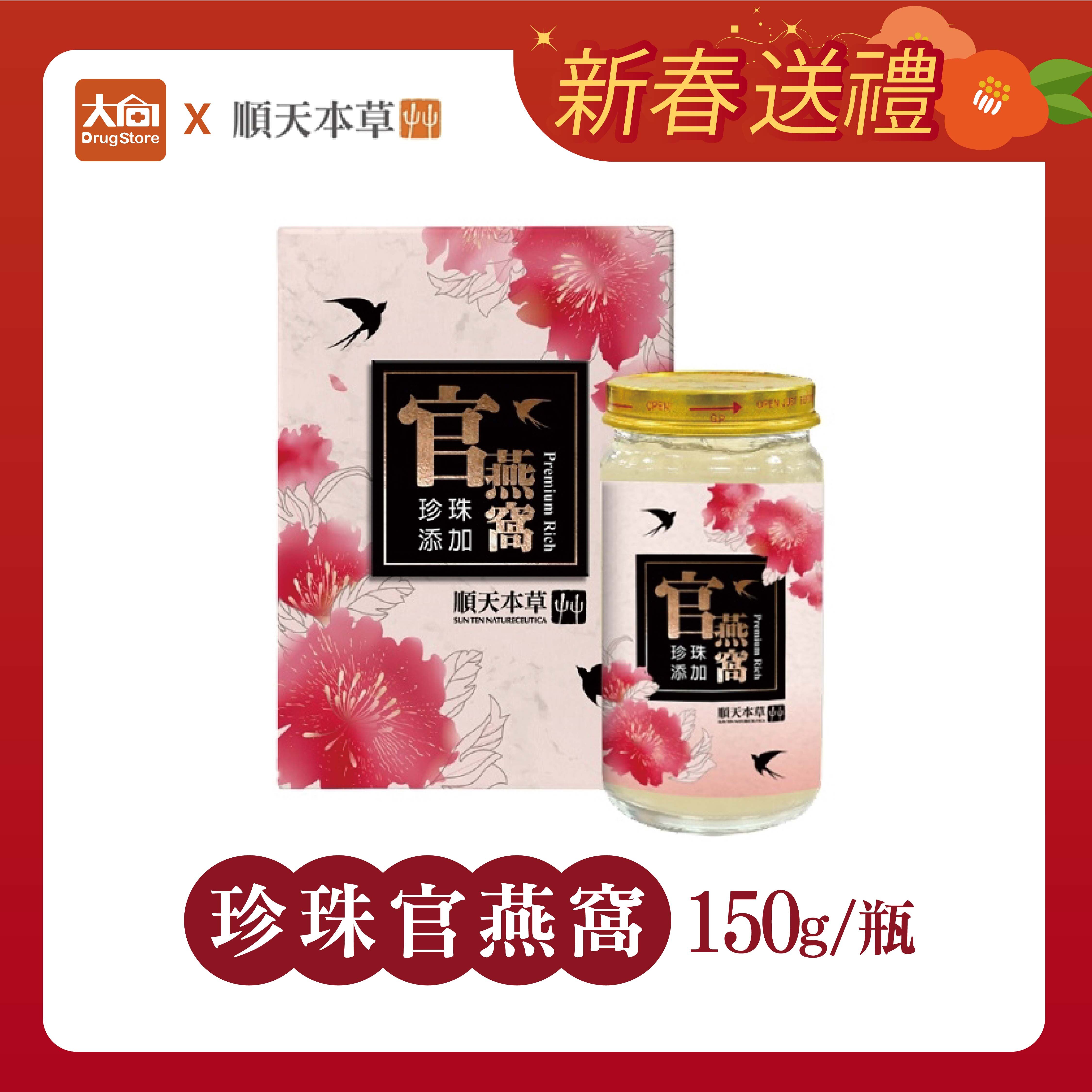 順天本草 順天珍珠官燕窩150g/瓶