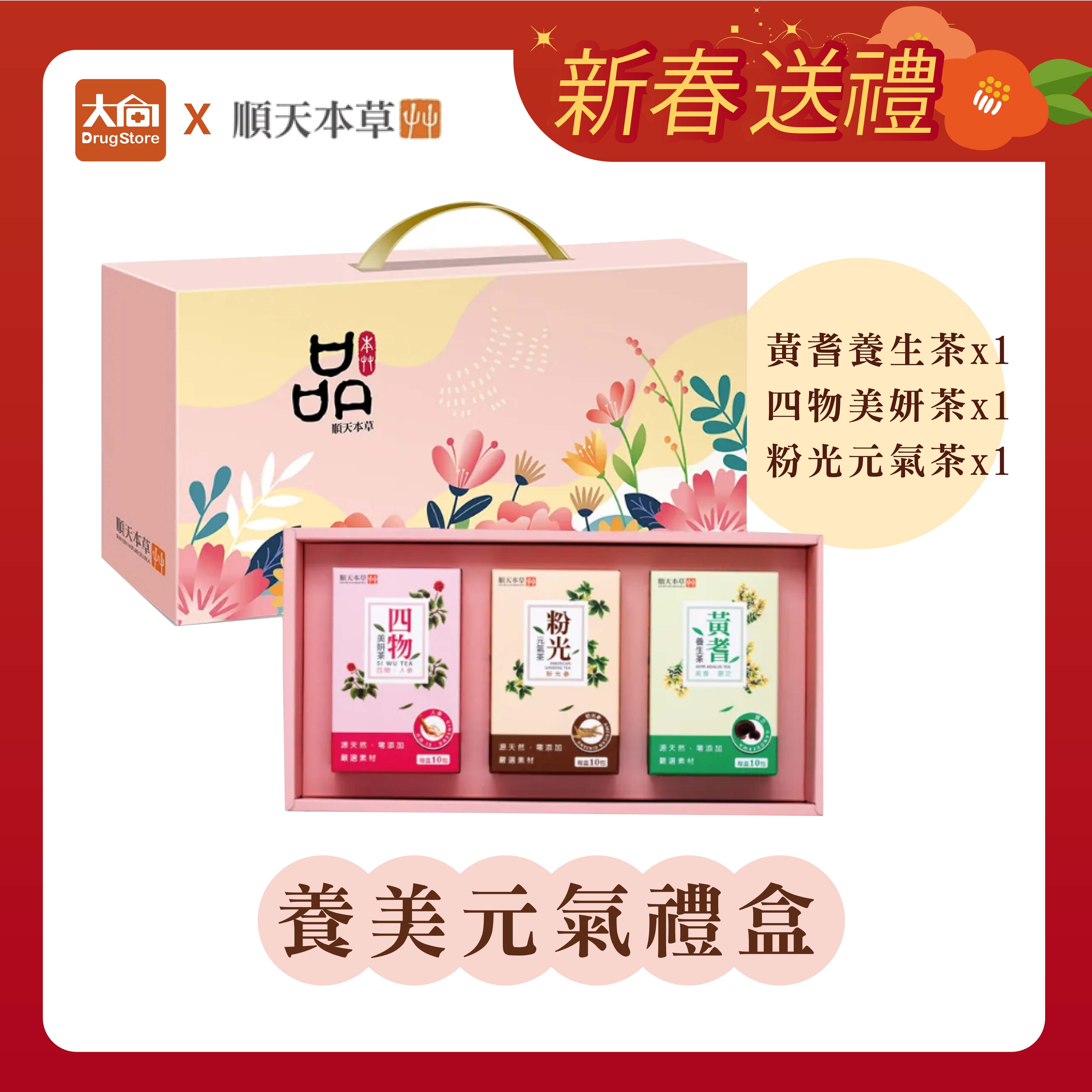 順天本草 養美元氣禮盒-繽紛版