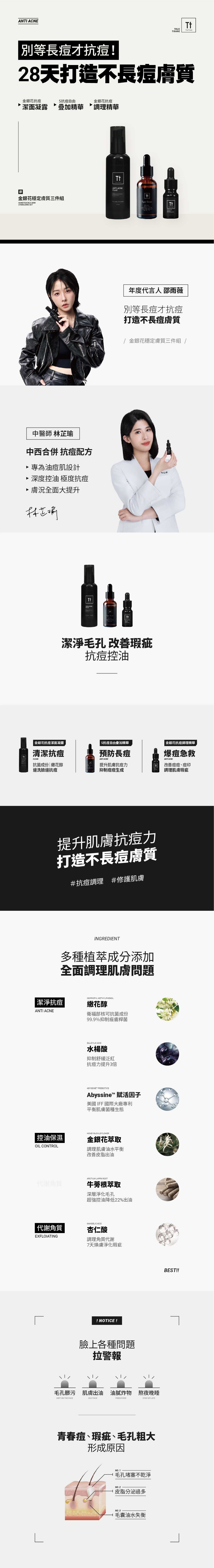 金銀花穩定膚質三件組｜抗痘控油系列｜TRUE TISANE 草本體驗