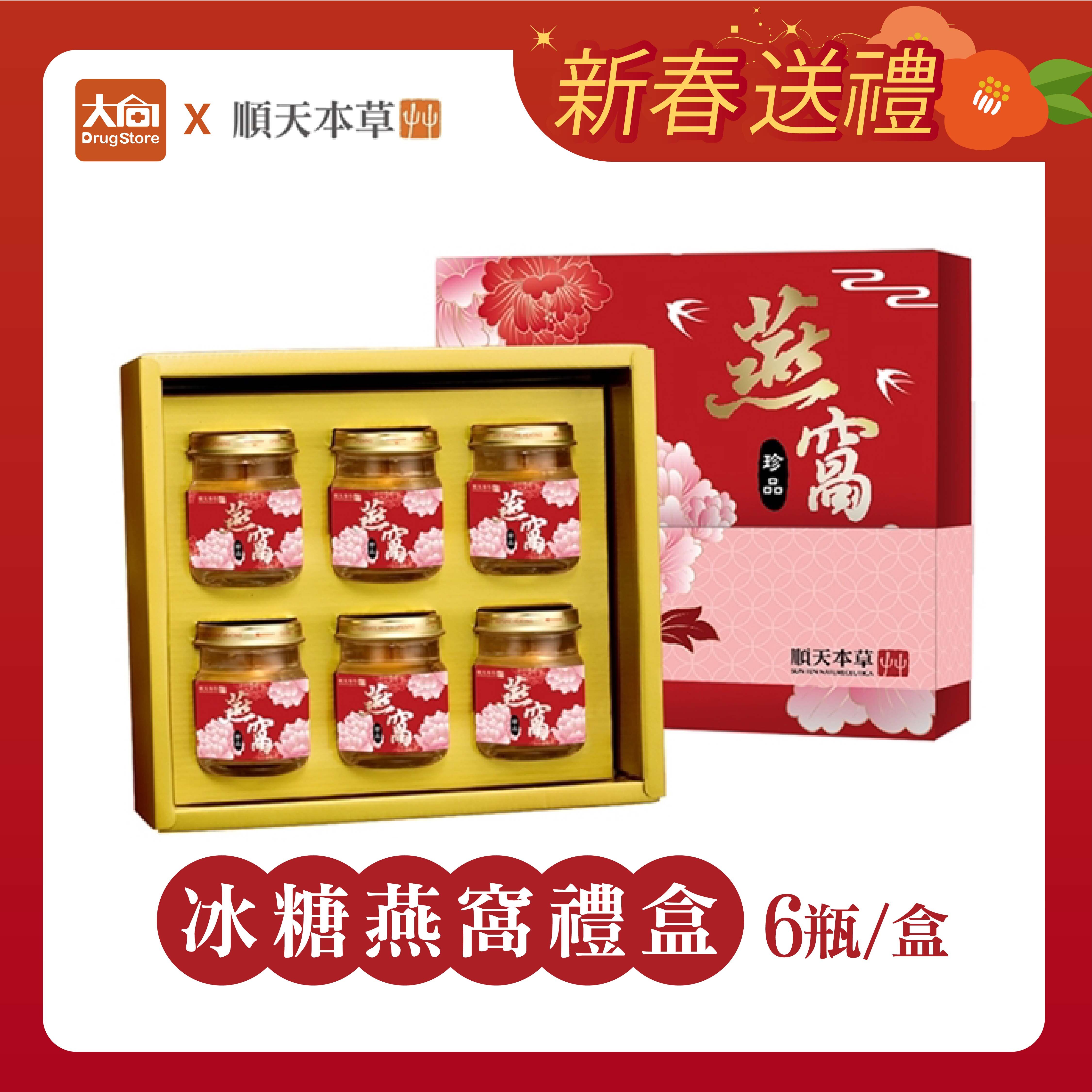 順天本草 冰糖燕窩禮盒 6入/盒