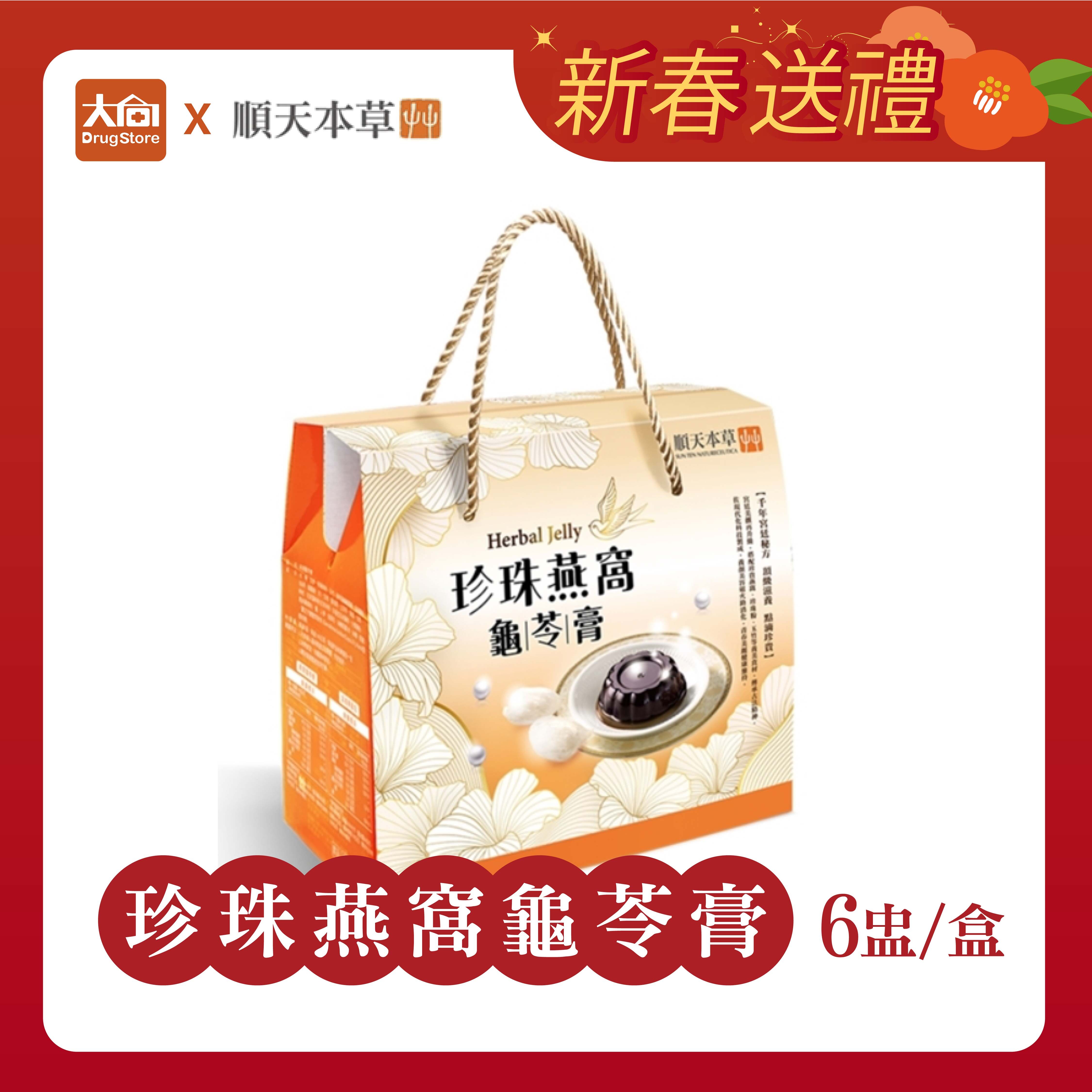 順天本草 珍珠燕窩龜苓膏 6盅/盒