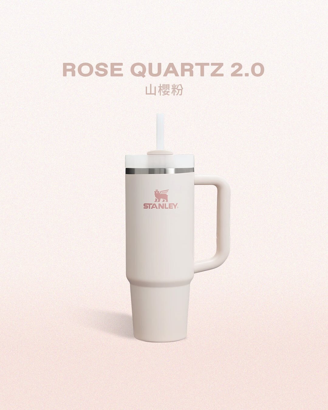 少 量 現 貨 / 預 購 產 品丨STANLEY THE QUENCHER H2.0 FLOWSTATE™ 30OZ 40OZ 防漏吸管隨手杯 山櫻粉