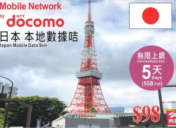 Mobile Network Japan 【日本】 5日 ( 4G 網絡 ) Docomo 當地極速 5GB數據後公平使用量