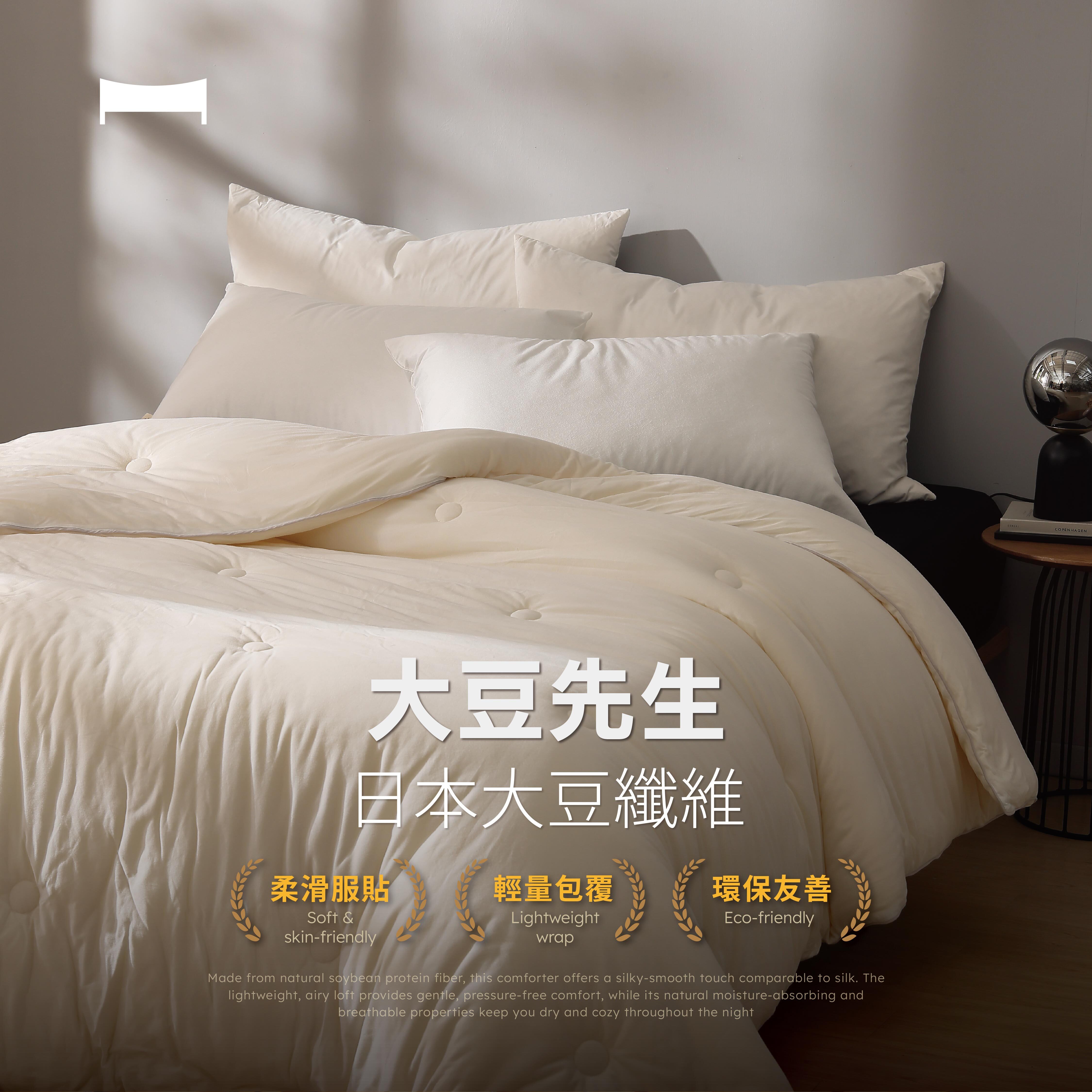 現正冬眠中｜大豆四季纖維被《日本大豆纖維｜SOYBEAN FIBER》