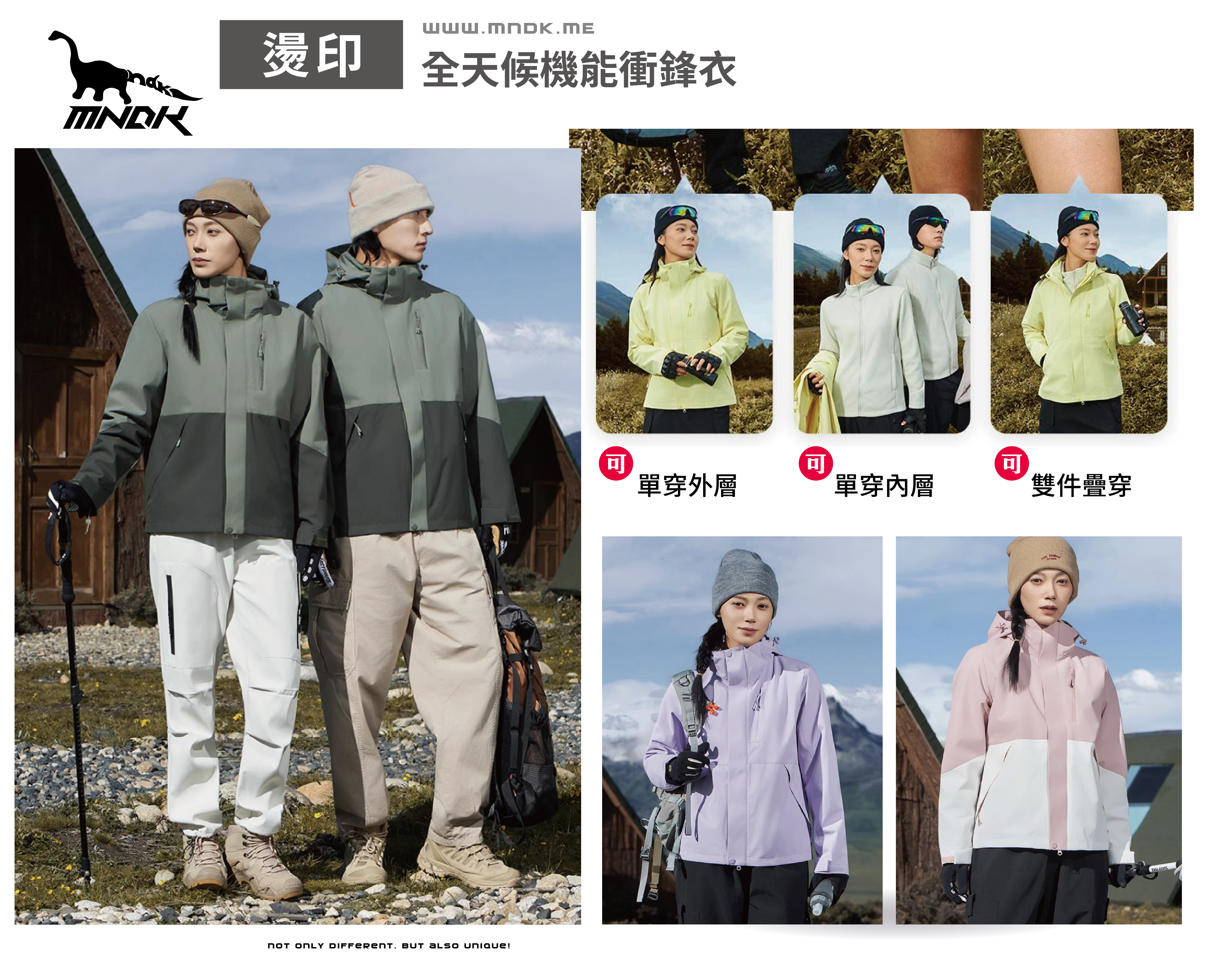 MNDK莫納帝克｜客製化團體服｜專業運動服｜公司制服｜台中-全天候機能衝鋒衣外套
