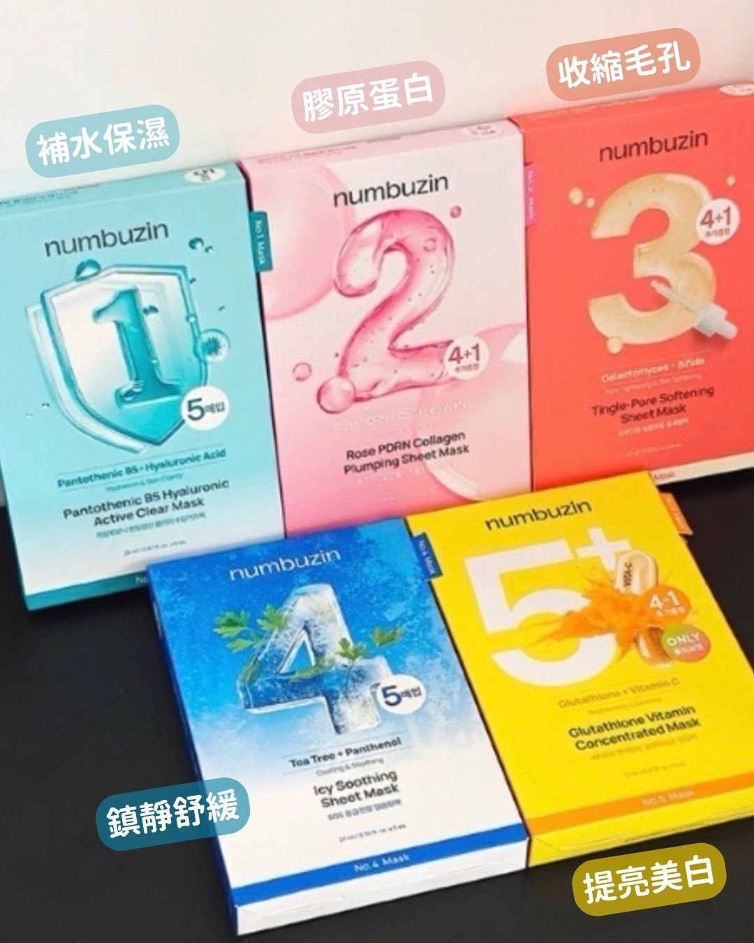 📦現貨 🇰🇷Numbuzin-數字系列面膜 1盒5片