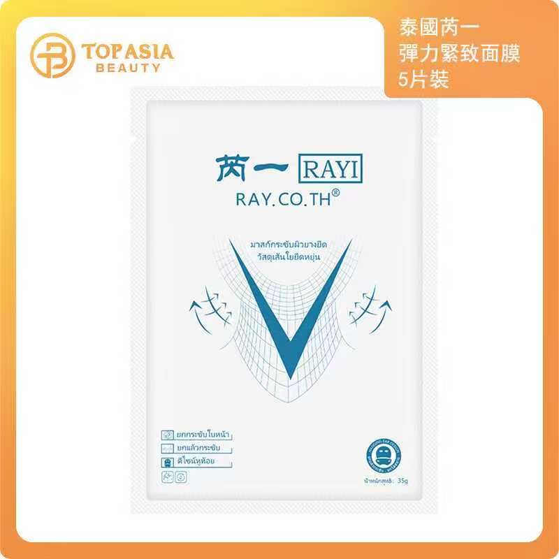 泰國芮一彈力緊致面膜5片裝 13/10/2026