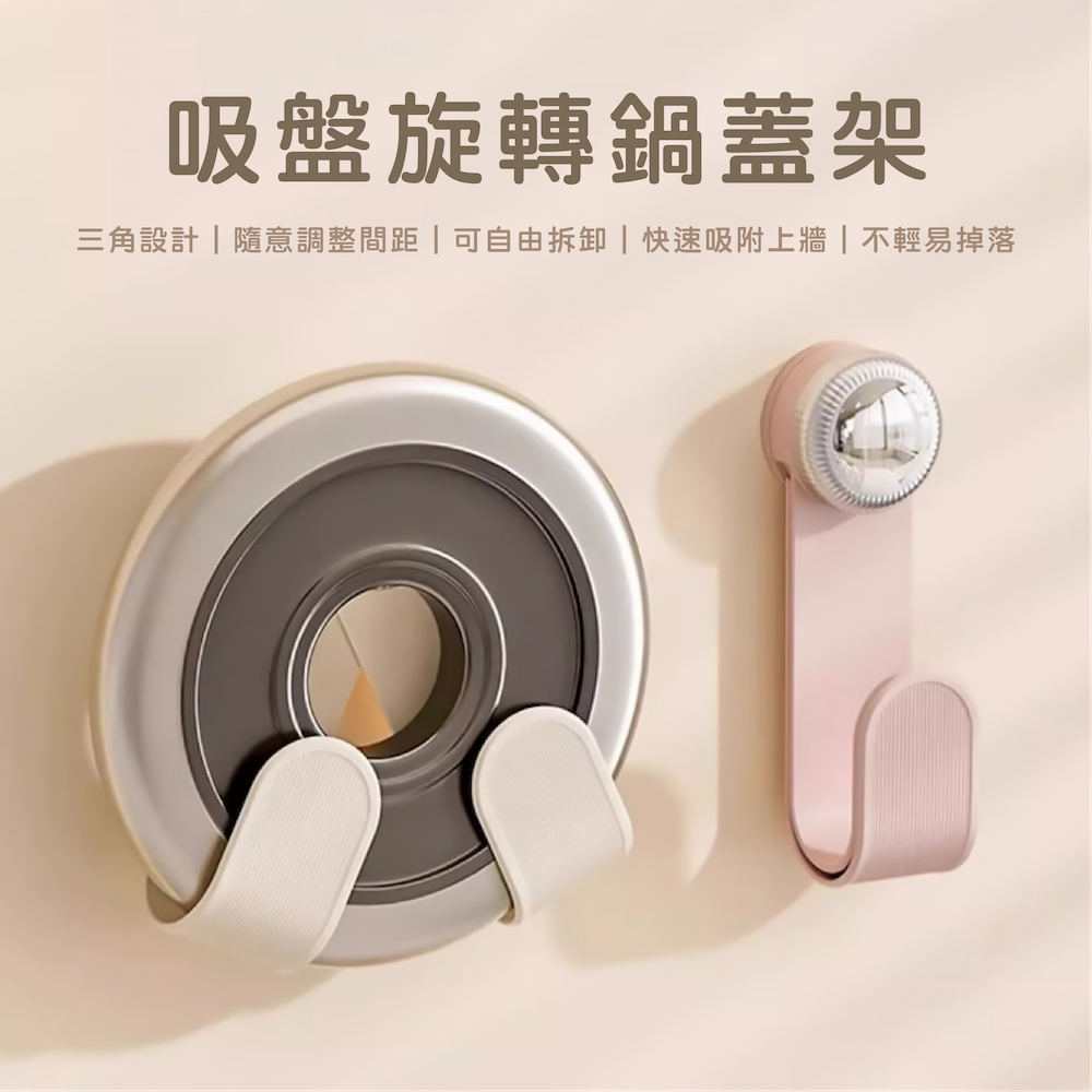 吸盤旋轉鍋蓋架 AF12