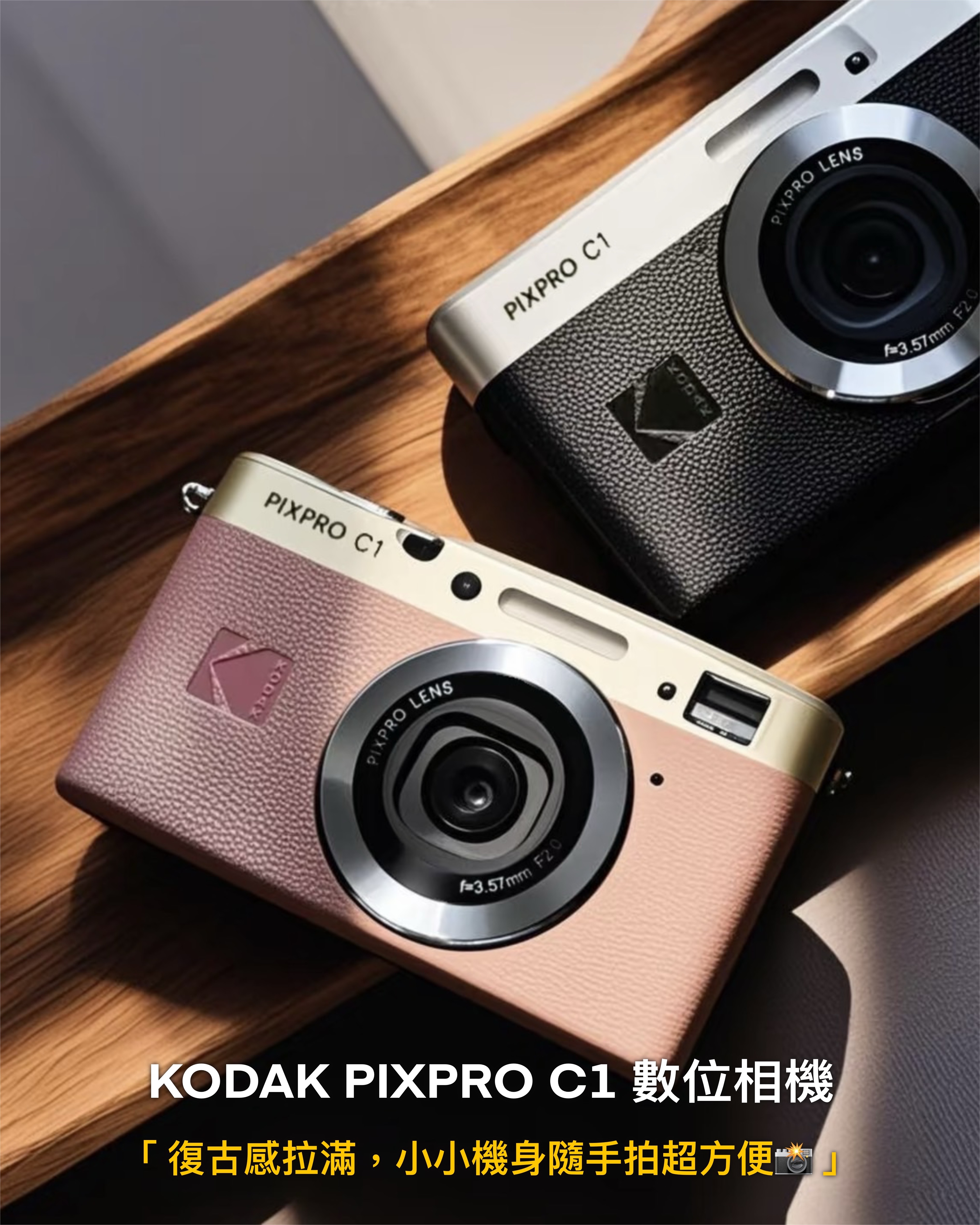 #現貨+預購 柯達 Kodak PIXPRO C1 CCD 數位相機 翻轉自拍 名片機 兩色