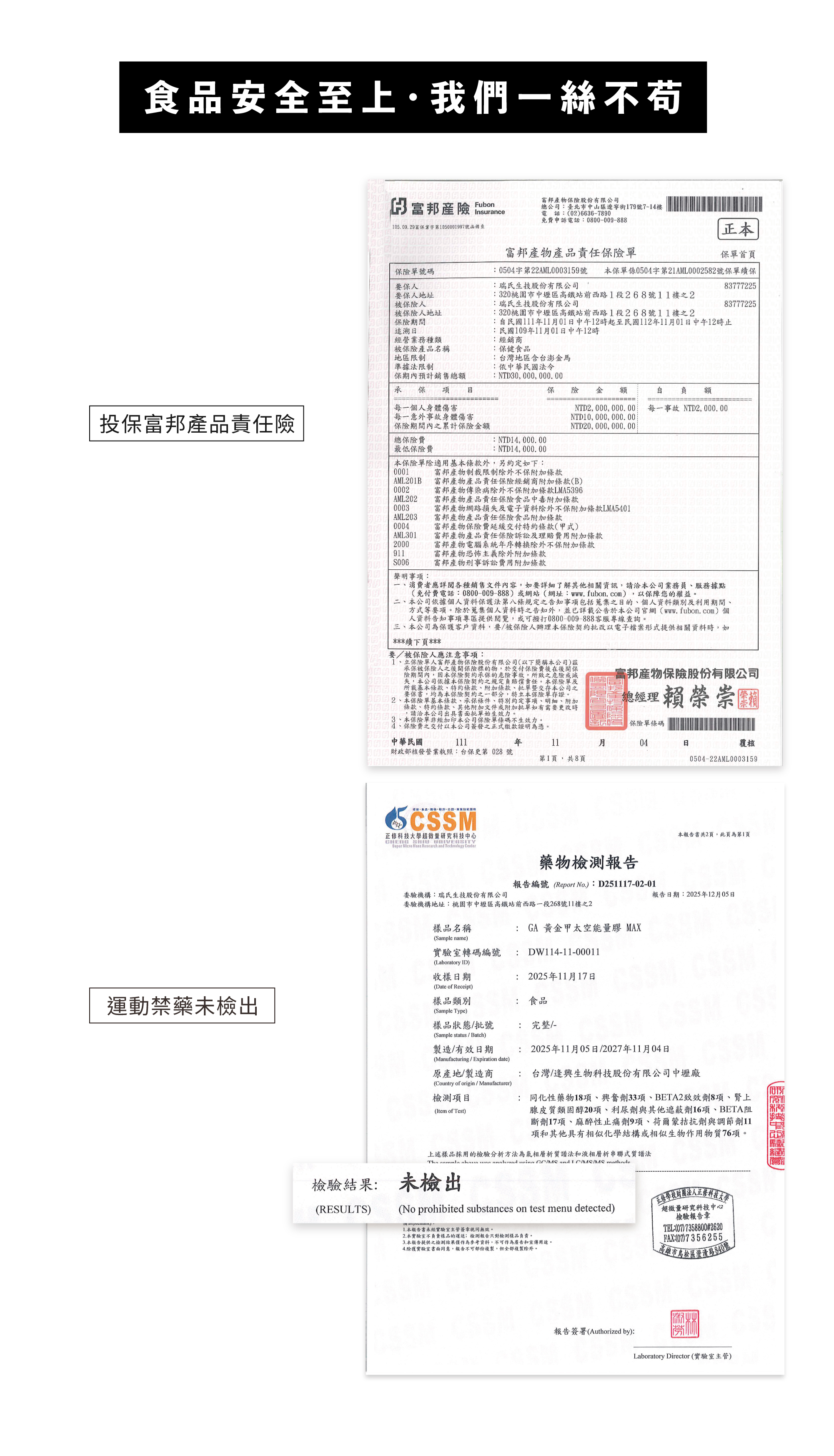 GAGEL太空能量膠max小金膠_食品安全_檢驗報告