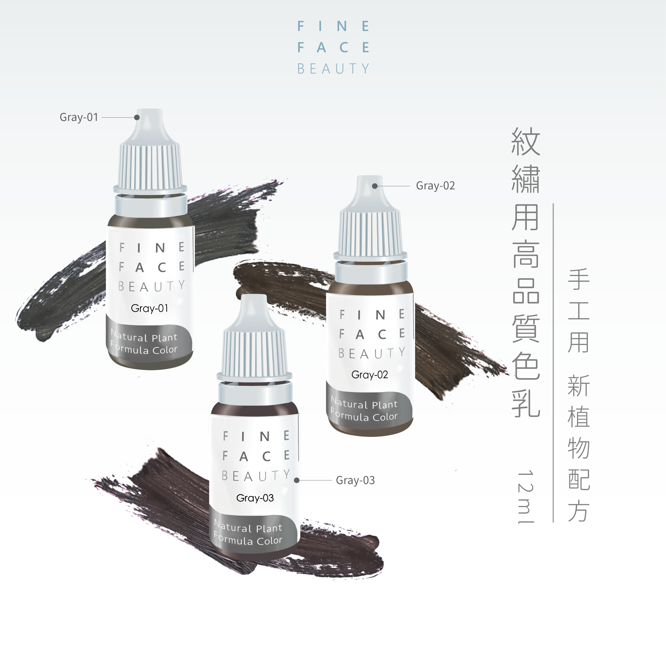 一代色乳 12ML (Gray01~03) 手工用