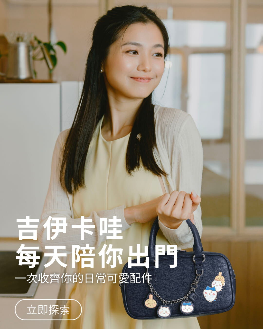 Chiikawa吉伊卡哇聯名商品